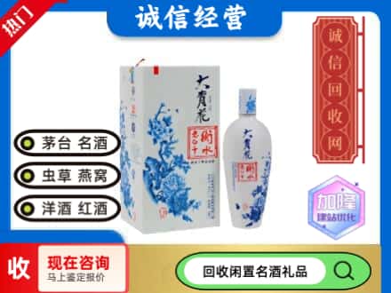 回收价格:巴中平昌回收衡水老白干