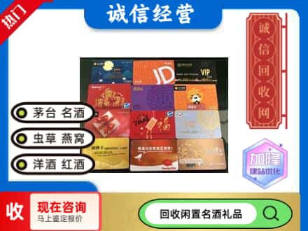 巴中平昌回收购物卡