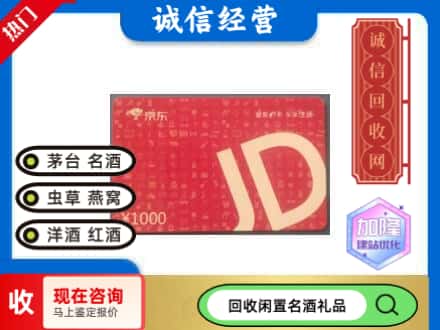 巴中平昌回收京东卡